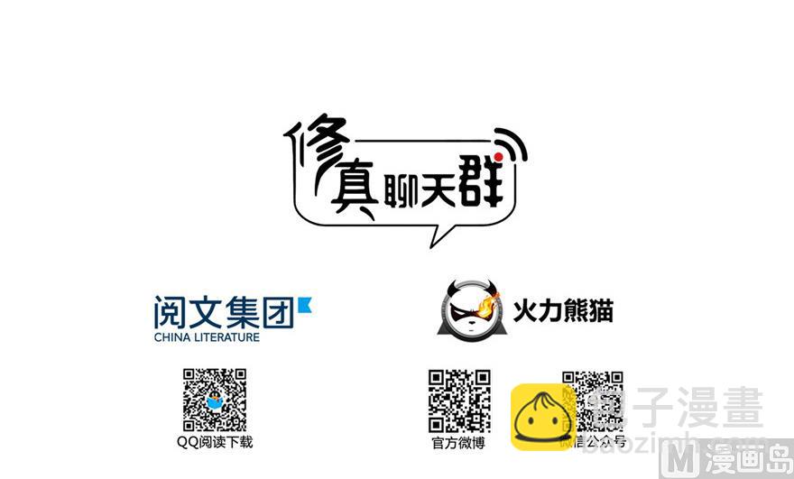 🍚修真聊天群 第202话 海上斗法 第3页