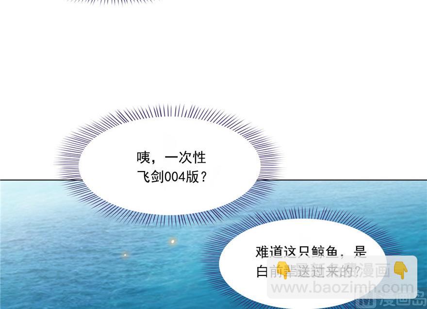 🍚修真聊天群 第202话 海上斗法 第35页