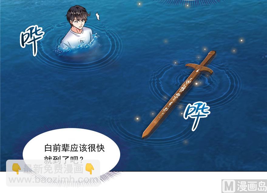 🍚修真聊天群 第202话 海上斗法 第36页