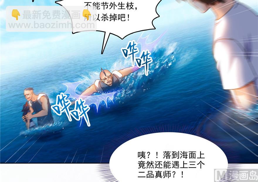 🍚修真聊天群 第202话 海上斗法 第38页