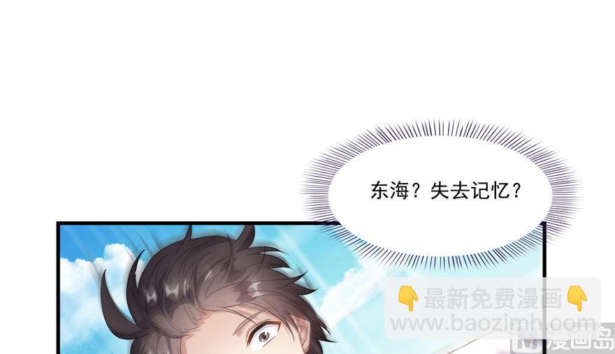 🍚修真聊天群 第202话 海上斗法 第4页