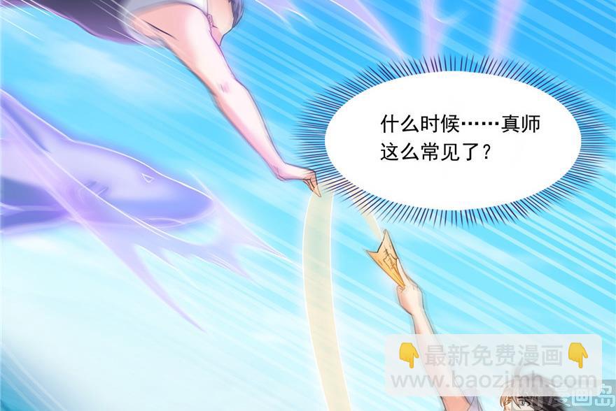 🍚修真聊天群 第202话 海上斗法 第40页