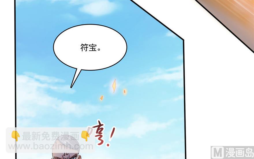 🍚修真聊天群 第202话 海上斗法 第50页