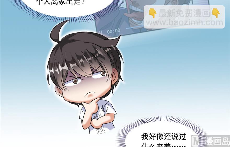 🍚修真聊天群 第204话 童男是不会有孩子的 第10页