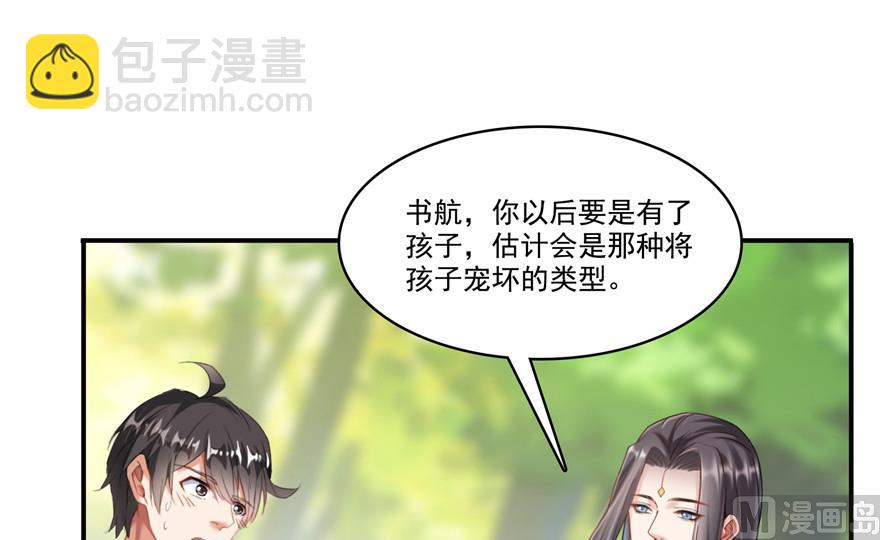 🍚修真聊天群 第204话 童男是不会有孩子的 第15页