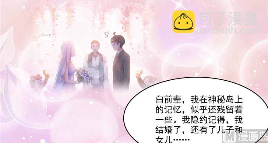 🍚修真聊天群 第204话 童男是不会有孩子的 第20页