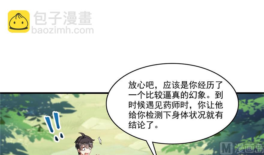 🍚修真聊天群 第204话 童男是不会有孩子的 第23页
