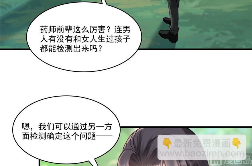 🍚修真聊天群 第204话 童男是不会有孩子的 第25页