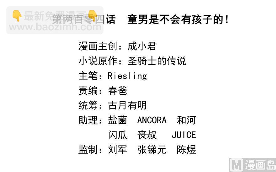 🍚修真聊天群 第204话 童男是不会有孩子的 第30页
