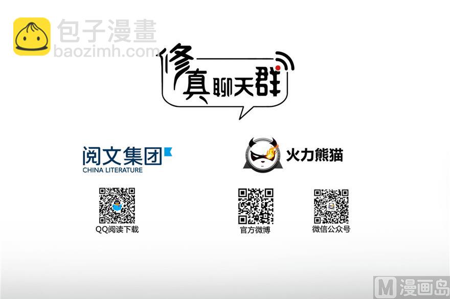 🍚修真聊天群 第204话 童男是不会有孩子的 第31页