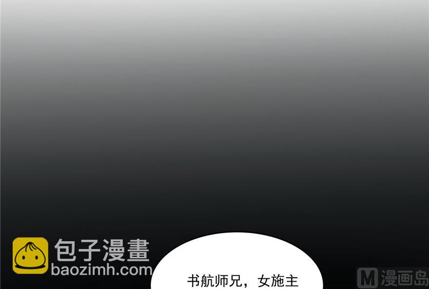🍚修真聊天群 第204话 童男是不会有孩子的 第32页