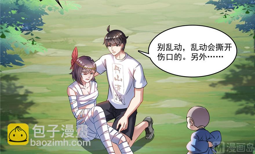 🍚修真聊天群 第204话 童男是不会有孩子的 第35页