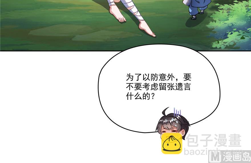 🍚修真聊天群 第204话 童男是不会有孩子的 第36页