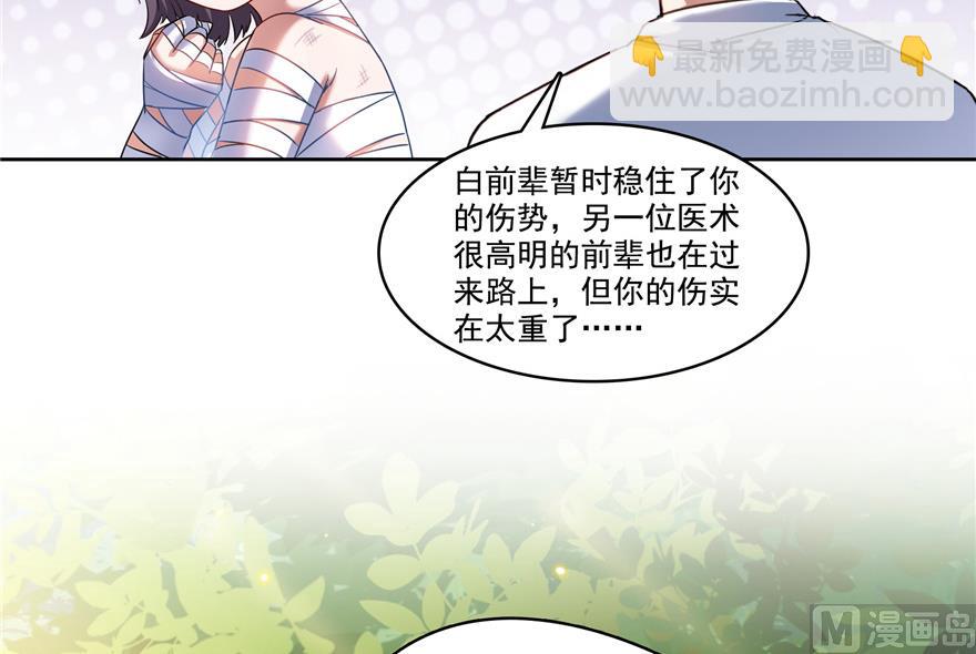 🍚修真聊天群 第204话 童男是不会有孩子的 第38页