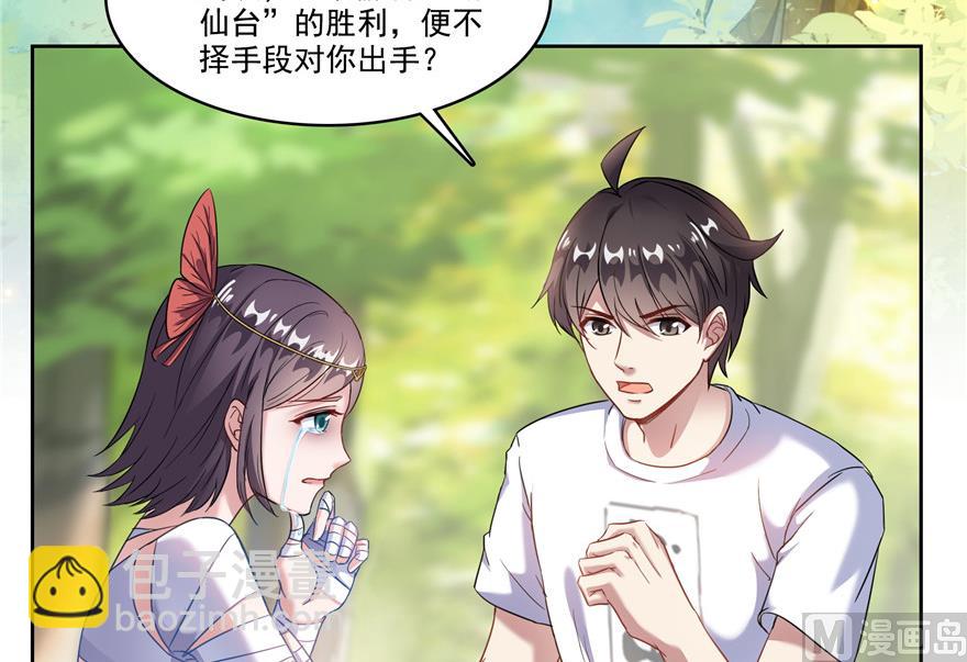 🍚修真聊天群 第204话 童男是不会有孩子的 第41页