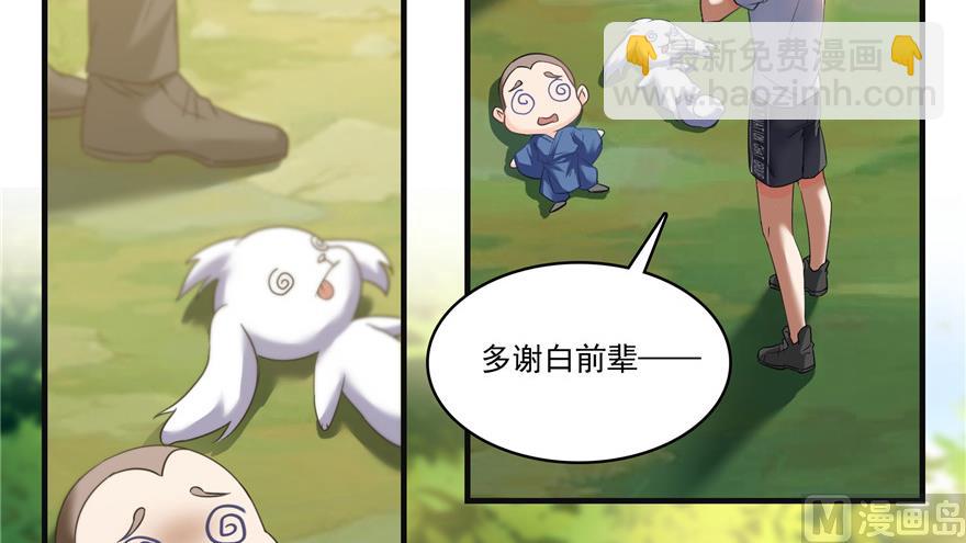 🍚修真聊天群 第204话 童男是不会有孩子的 第5页