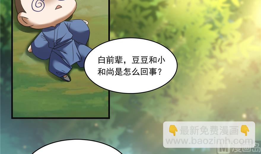 🍚修真聊天群 第204话 童男是不会有孩子的 第6页