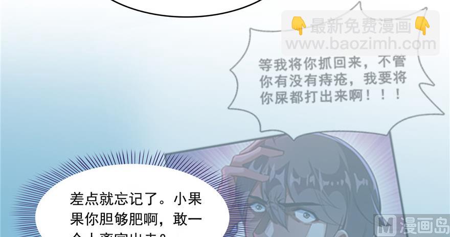 🍚修真聊天群 第204话 童男是不会有孩子的 第9页