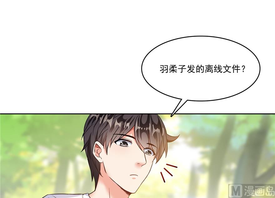 🍚修真聊天群 第207话 霸屏的白前辈！ 第1页