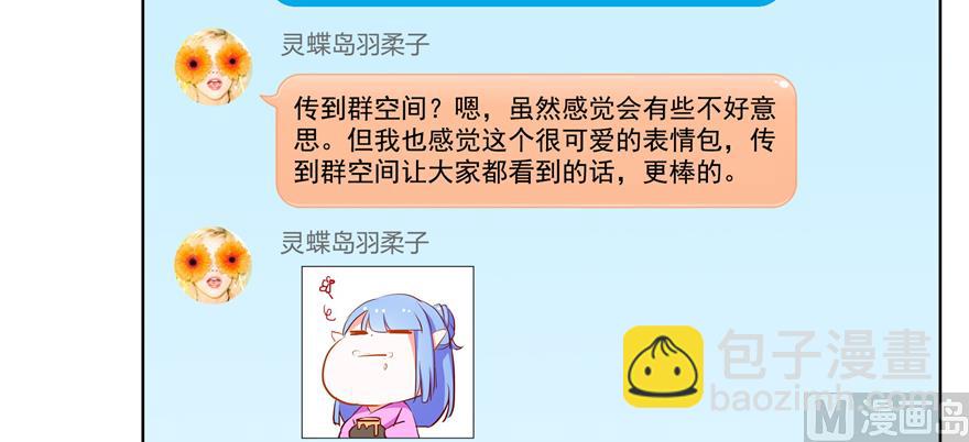 🍚修真聊天群 第207话 霸屏的白前辈！ 第10页