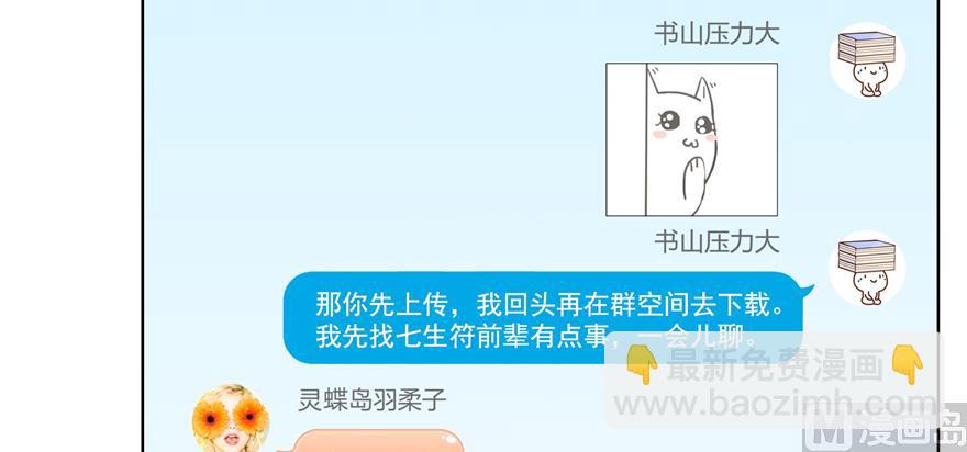 🍚修真聊天群 第207话 霸屏的白前辈！ 第11页