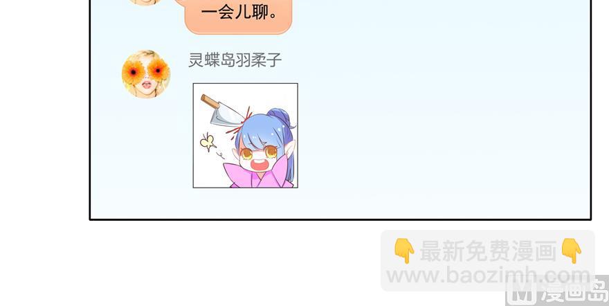 🍚修真聊天群 第207话 霸屏的白前辈！ 第12页