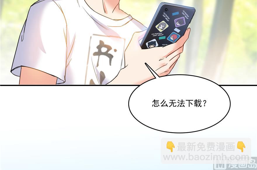 🍚修真聊天群 第207话 霸屏的白前辈！ 第2页