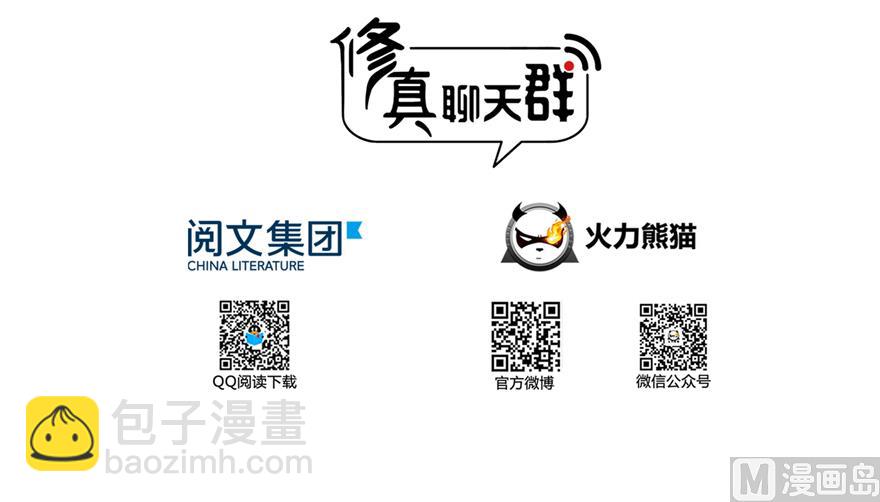 🍚修真聊天群 第207话 霸屏的白前辈！ 第20页