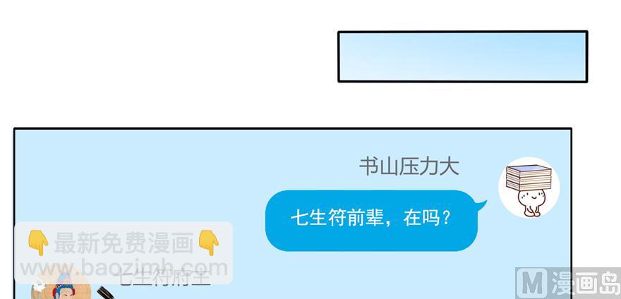 🍚修真聊天群 第207话 霸屏的白前辈！ 第21页