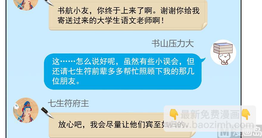 🍚修真聊天群 第207话 霸屏的白前辈！ 第22页