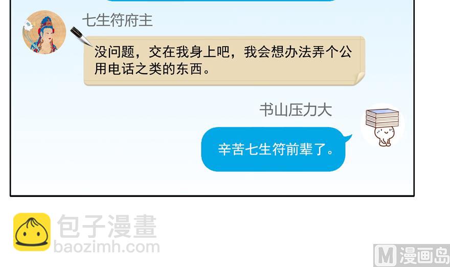 🍚修真聊天群 第207话 霸屏的白前辈！ 第24页