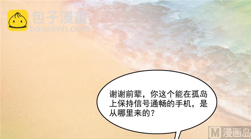 🍚修真聊天群 第207话 霸屏的白前辈！ 第25页