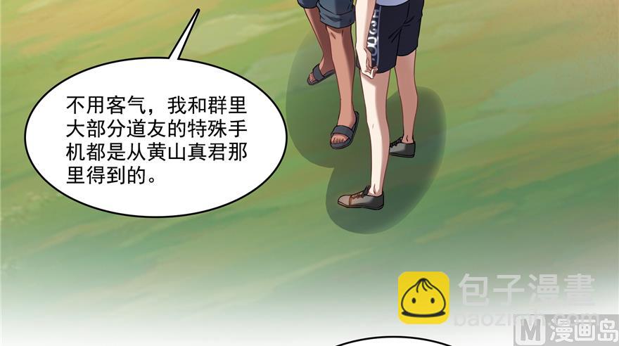 🍚修真聊天群 第207话 霸屏的白前辈！ 第27页