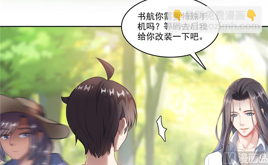 🍚修真聊天群 第207话 霸屏的白前辈！ 第28页