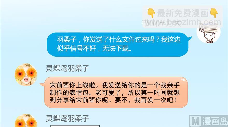 🍚修真聊天群 第207话 霸屏的白前辈！ 第3页