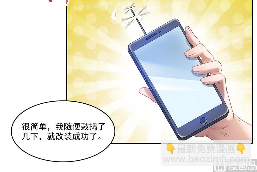 🍚修真聊天群 第207话 霸屏的白前辈！ 第30页