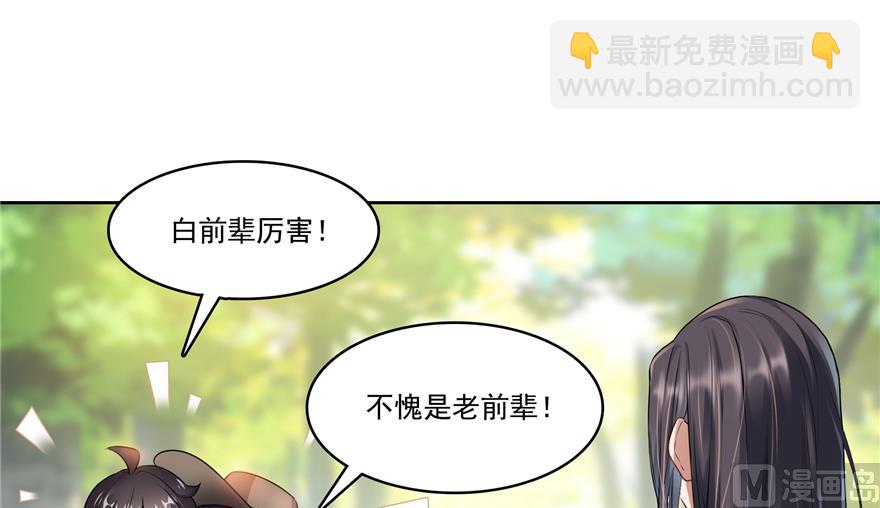 🍚修真聊天群 第207话 霸屏的白前辈！ 第31页