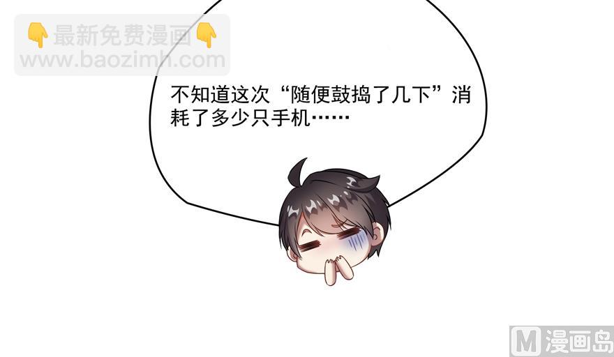 🍚修真聊天群 第207话 霸屏的白前辈！ 第33页