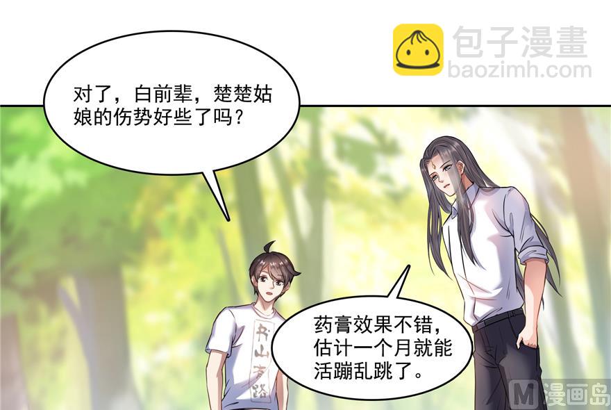 🍚修真聊天群 第207话 霸屏的白前辈！ 第34页