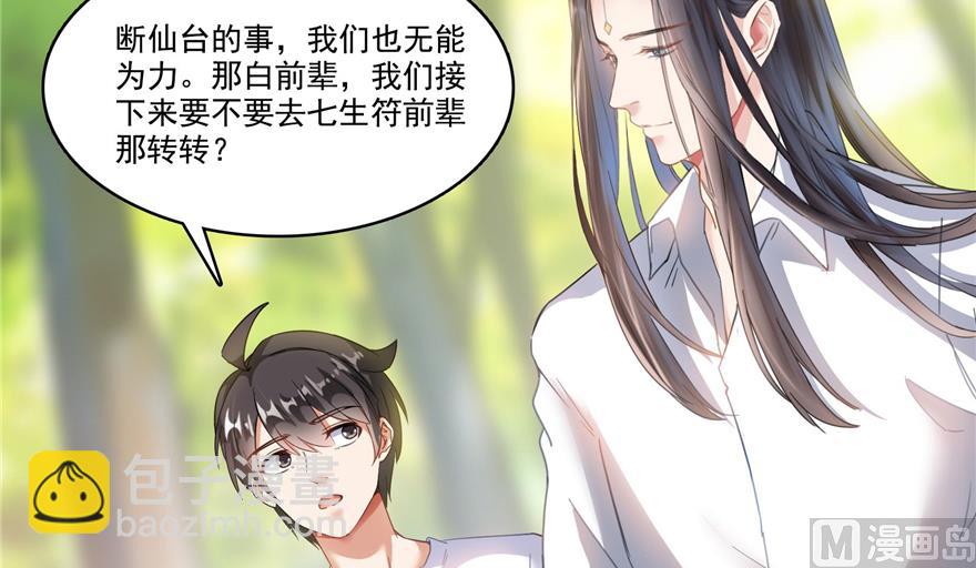 🍚修真聊天群 第207话 霸屏的白前辈！ 第37页