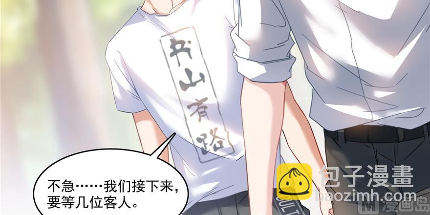 🍚修真聊天群 第207话 霸屏的白前辈！ 第38页