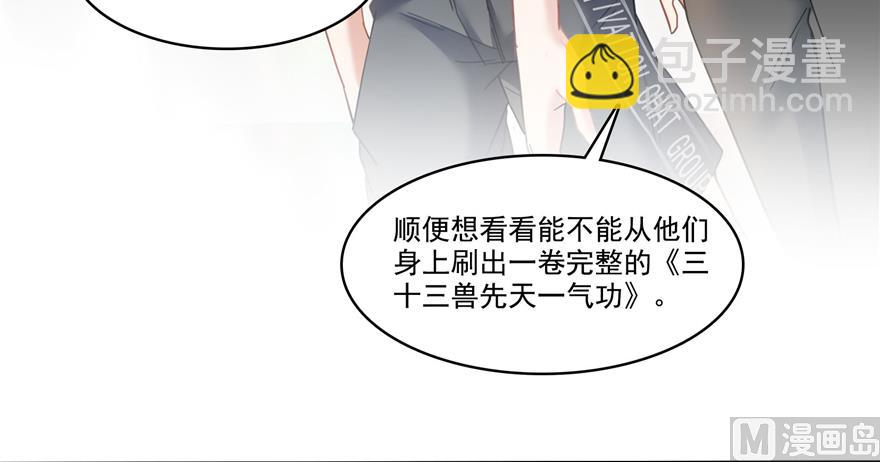 🍚修真聊天群 第207话 霸屏的白前辈！ 第39页