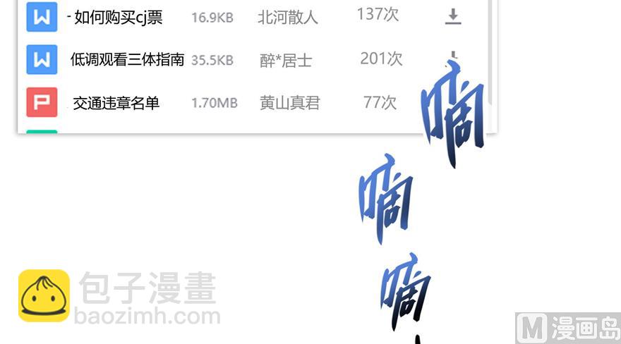 🍚修真聊天群 第207话 霸屏的白前辈！ 第45页