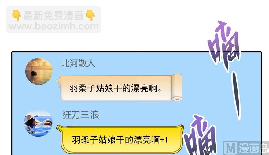 🍚修真聊天群 第207话 霸屏的白前辈！ 第48页