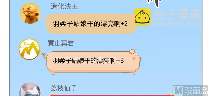 🍚修真聊天群 第207话 霸屏的白前辈！ 第49页