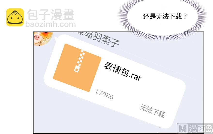 🍚修真聊天群 第207话 霸屏的白前辈！ 第5页