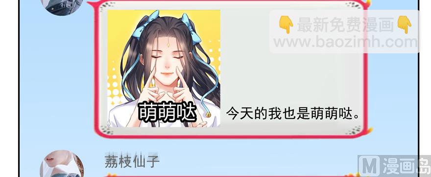 🍚修真聊天群 第207话 霸屏的白前辈！ 第50页