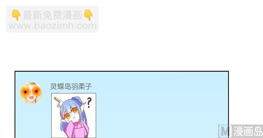 🍚修真聊天群 第207话 霸屏的白前辈！ 第6页
