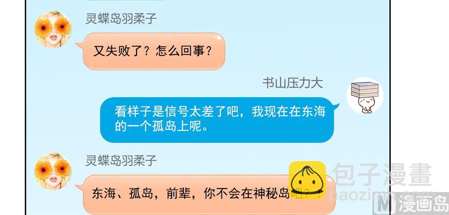 🍚修真聊天群 第207话 霸屏的白前辈！ 第7页