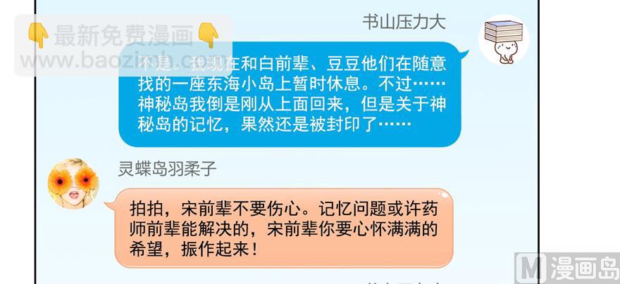 🍚修真聊天群 第207话 霸屏的白前辈！ 第8页
